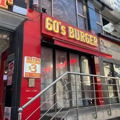 식스티즈 60's