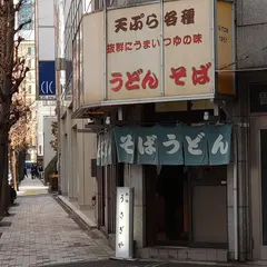 そば うどん うさぎや