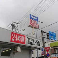 ビッグ・エー 戸ヶ崎店
