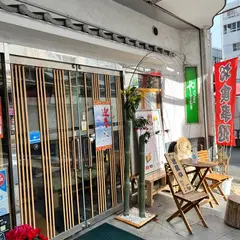 やまもと うどん居酒屋 熱海