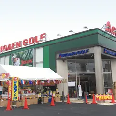 有賀園ゴルフ NEW川越店