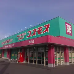 ディスカウントドラッグコスモス 苅田店
