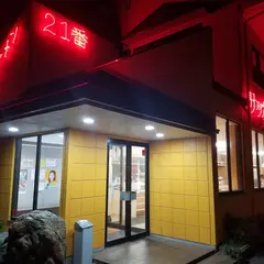 サッポロラーメン２１番折立店