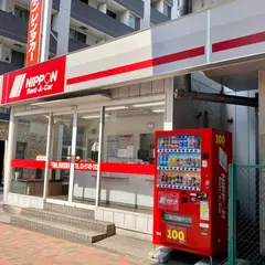ニッポンレンタカー　不動前駅前店