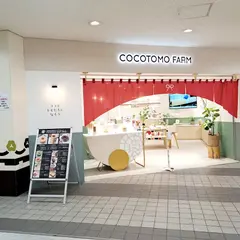 ココトモファーム 犬山駅店