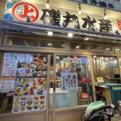 磯丸水産 千日前店