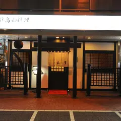 花里 飛騨高山料理 Japanese Restaurant Hanasato KOBE
