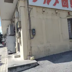 味自満美浜店