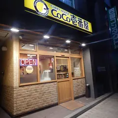カレーハウスCoCo壱番屋 松山一番町店