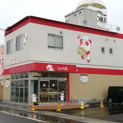 コッペ亭岐阜羽島店