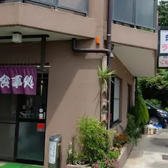 富士食堂