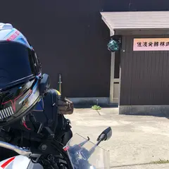 佐渡発酵 株式会社