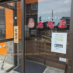 ジンギスカン だるま