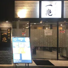 祇園焼肉一兆