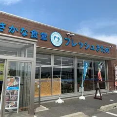 フレッシュきたのらら・ウォーク店