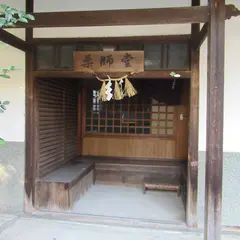 薬師堂