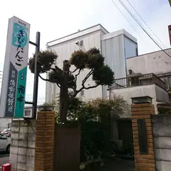 （株）中山昇陽堂