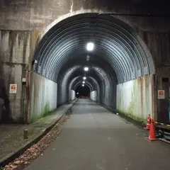 長瀬トンネル