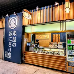 米屋のおにぎり屋　菊太屋米穀店 ジェイアール新大阪駅店