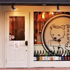 居酒屋 くまや
