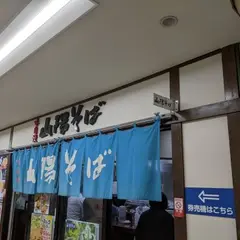 山陽そば 明石店