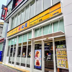 松屋 大国町店