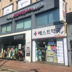 베스트약국
