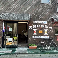 かき氷専門店 氷麗