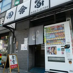 田舎家