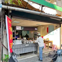 車庫何氏油飯