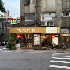 大来小館 金華店