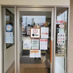 魚べい 堺鳳店