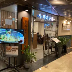 Sawi Restaurant Seoul Square