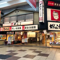 がんこ なんば本店