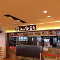 韓国厨房 ユン家の食卓 新千歳空港店