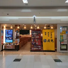 遊鶴 アピア店