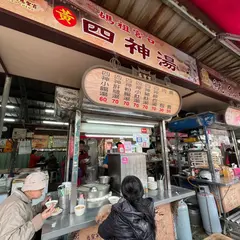 四神湯