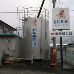 松永牛乳(株)