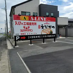 えびやハマサン