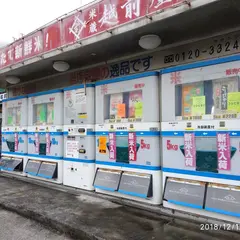 居酒屋 遊食房屋 四国中央店