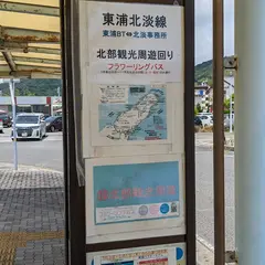 東浦バスターミナル