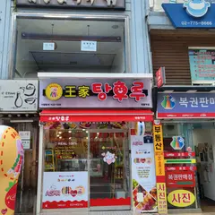 달콤왕가탕후루 명동점