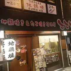 地鶏焼 たこ焼き居酒屋 ここか