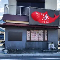 お食事処・湊(Minato)