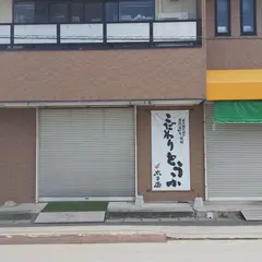 太子屋 本店