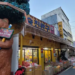 승진완구（スンジンワング）
