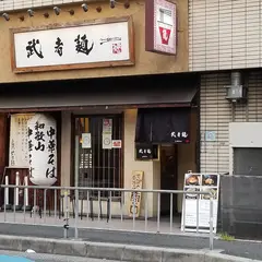 武者麺 江坂本店