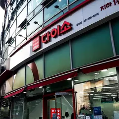 다이소 동묘점 ダイソー daiso