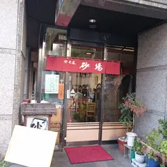 砂場