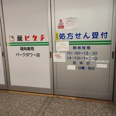 キャンドゥ 薬ヒグチ パークタワー店